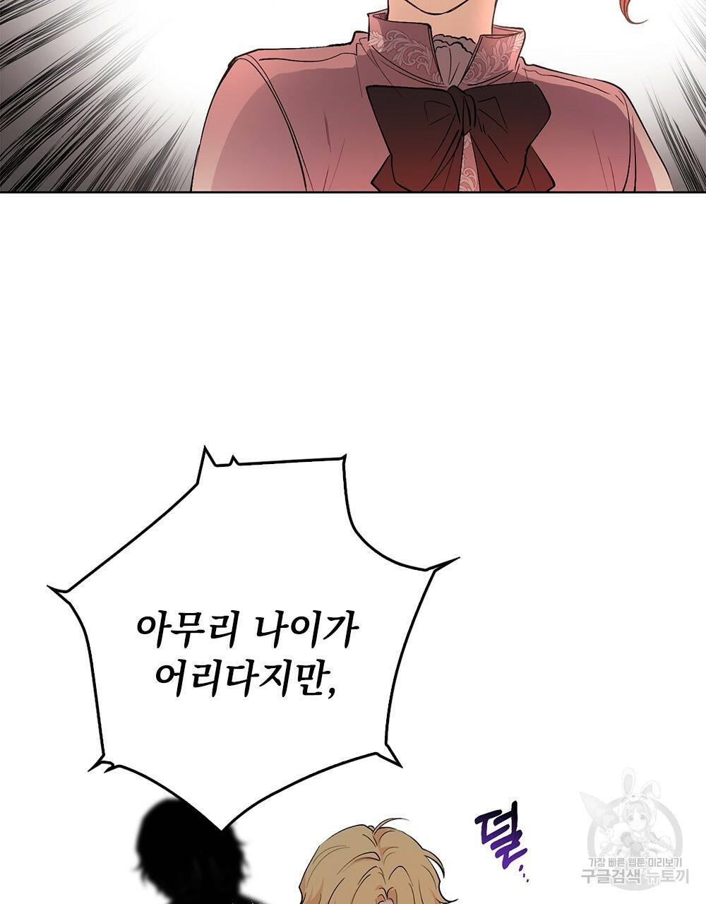 참아주세요, 대공 8화 11