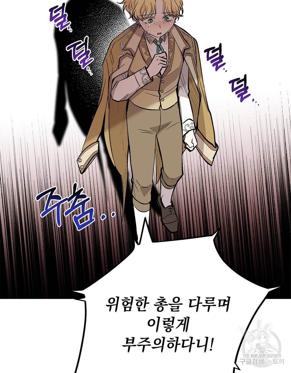 참아주세요, 대공 8화 12