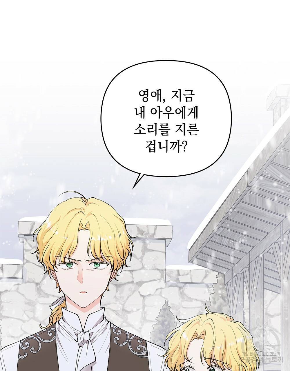 참아주세요, 대공 8화 14
