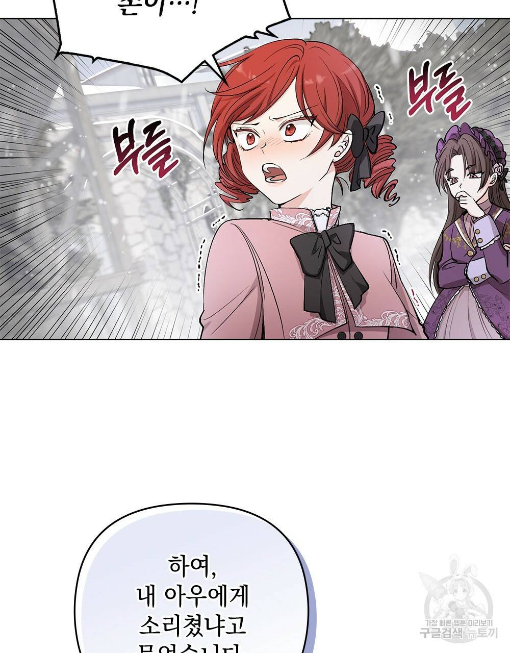 참아주세요, 대공 8화 16