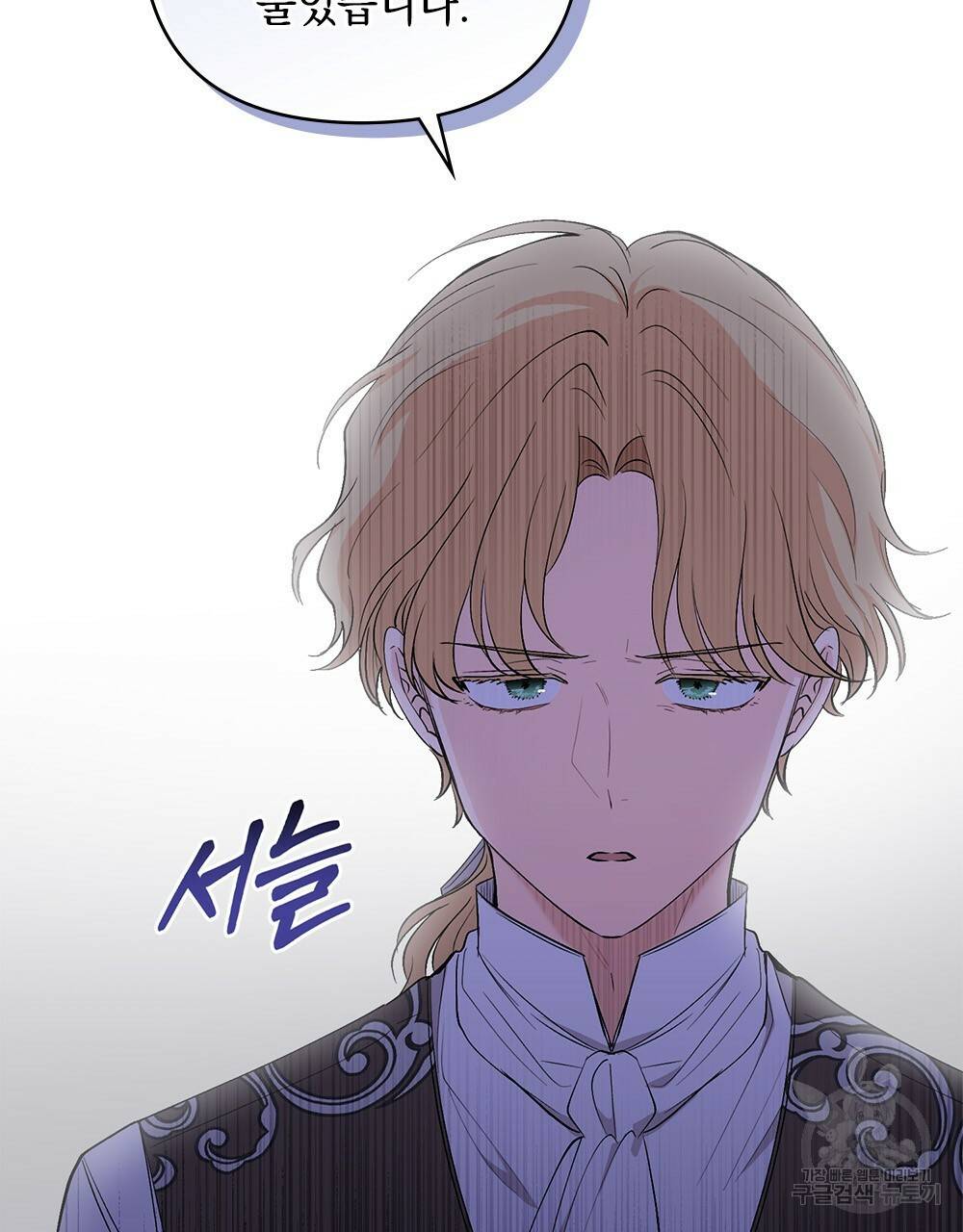 참아주세요, 대공 8화 17
