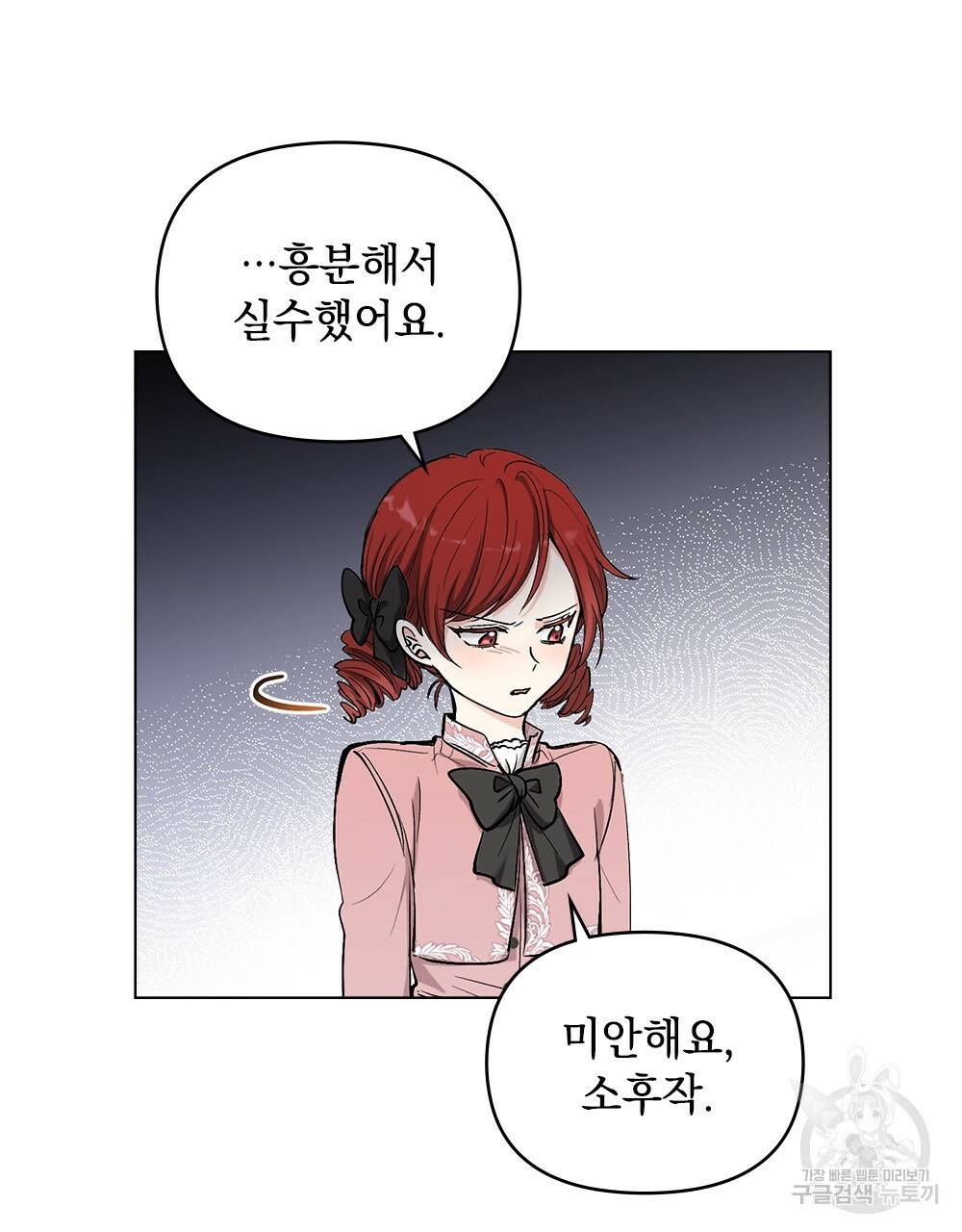 참아주세요, 대공 8화 19