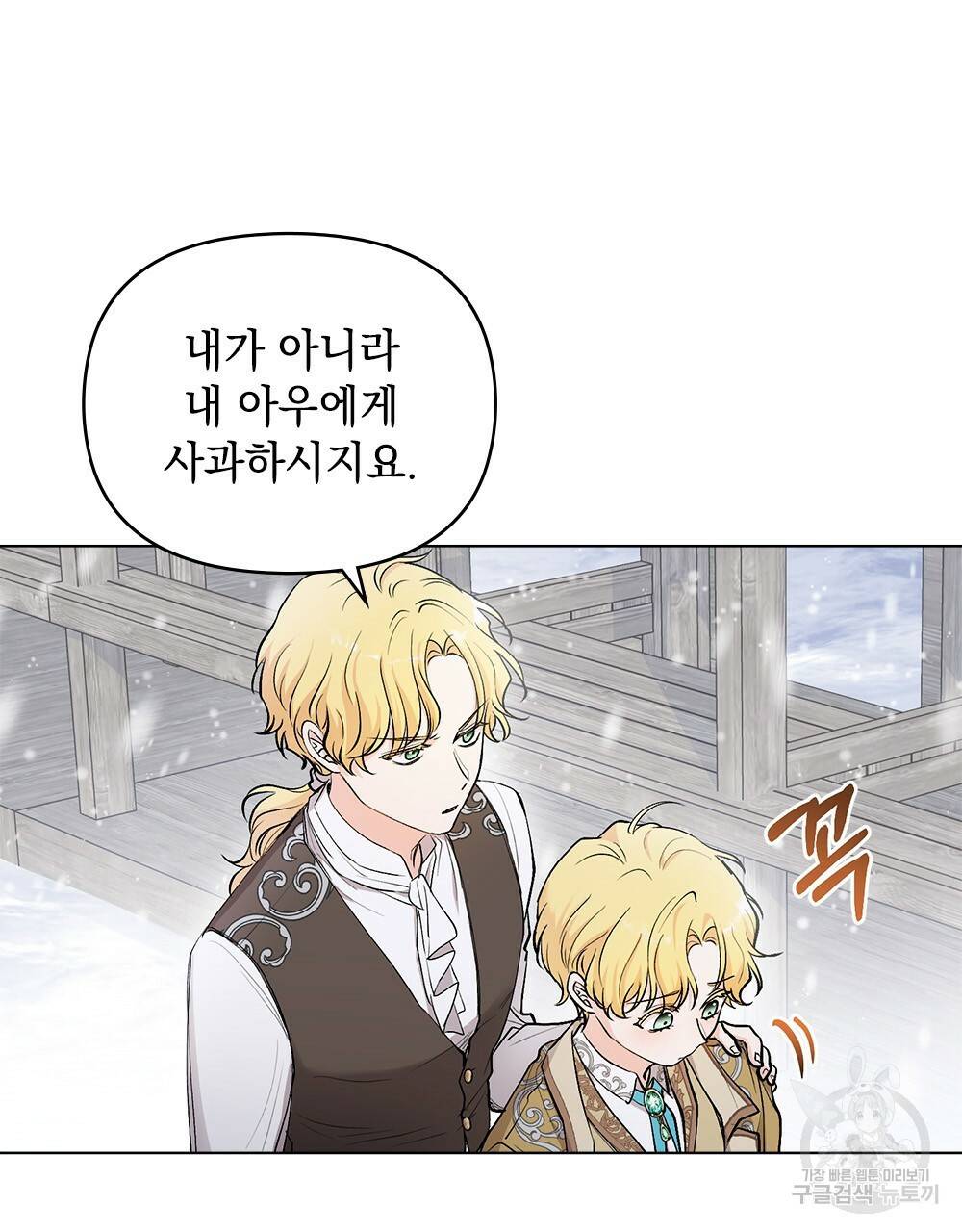 참아주세요, 대공 8화 20
