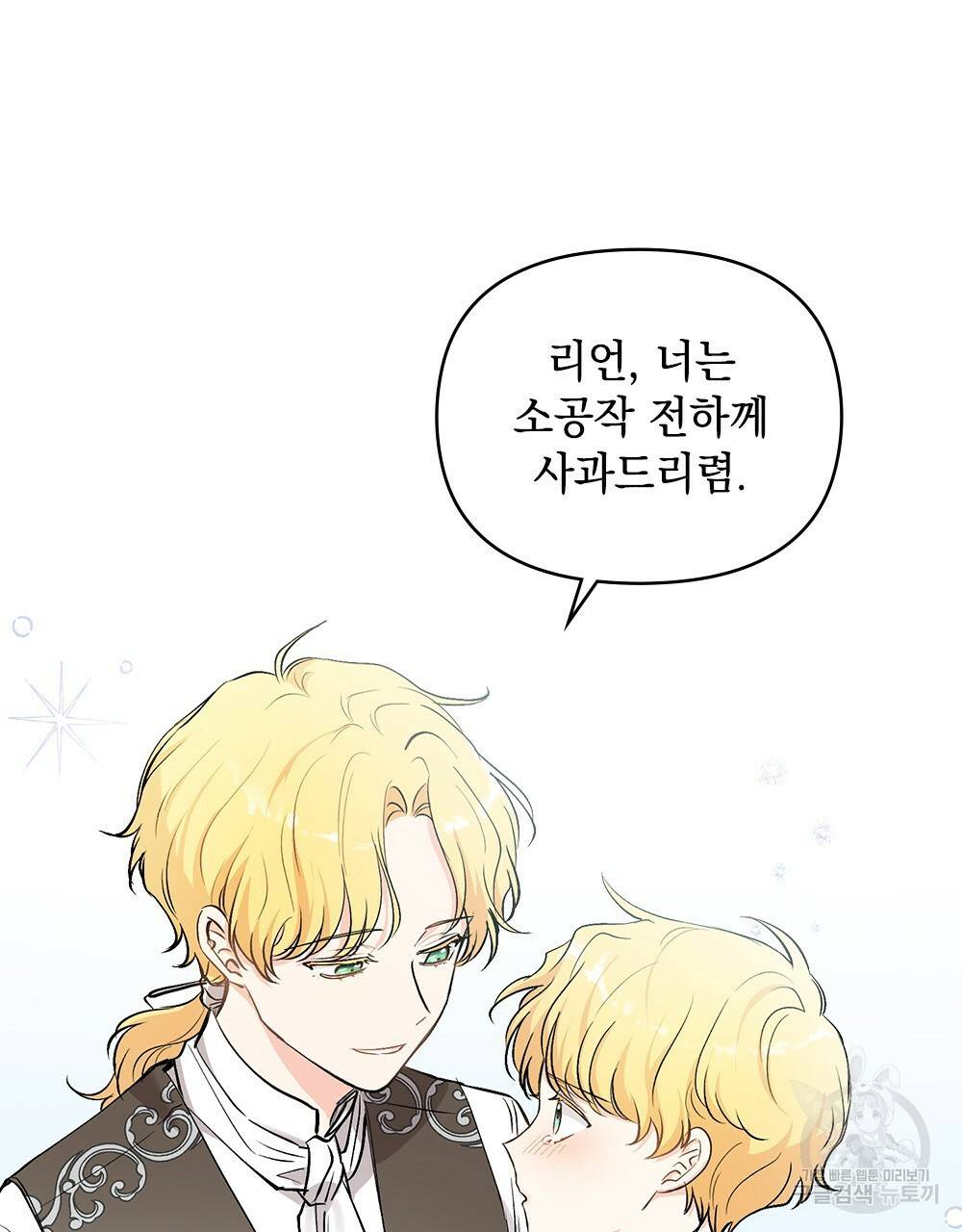 참아주세요, 대공 8화 21