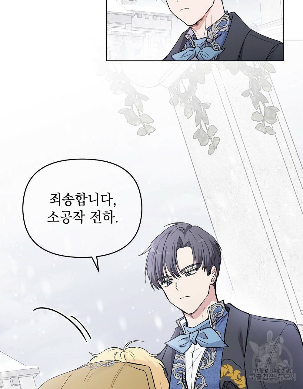 참아주세요, 대공 8화 24