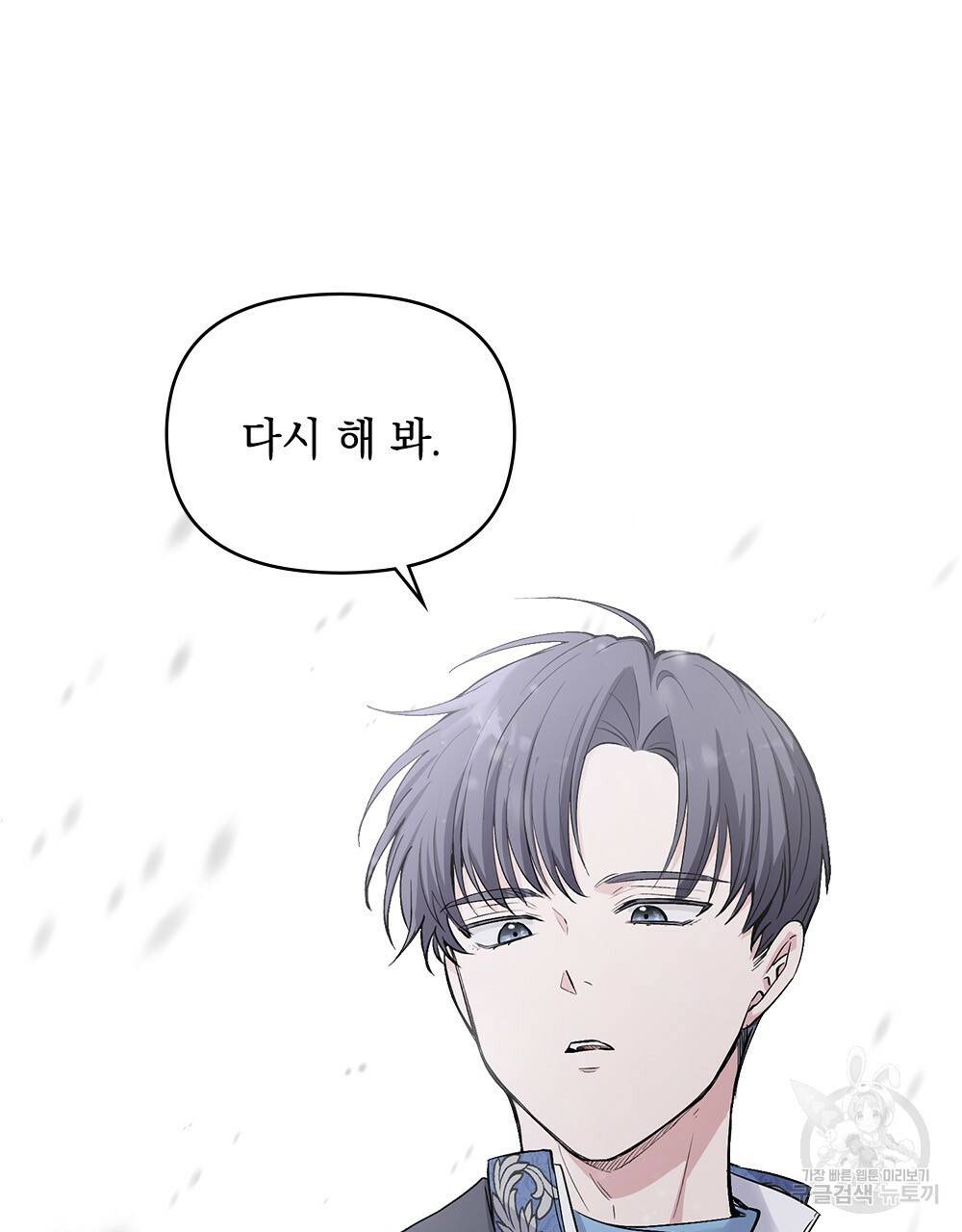 참아주세요, 대공 8화 33