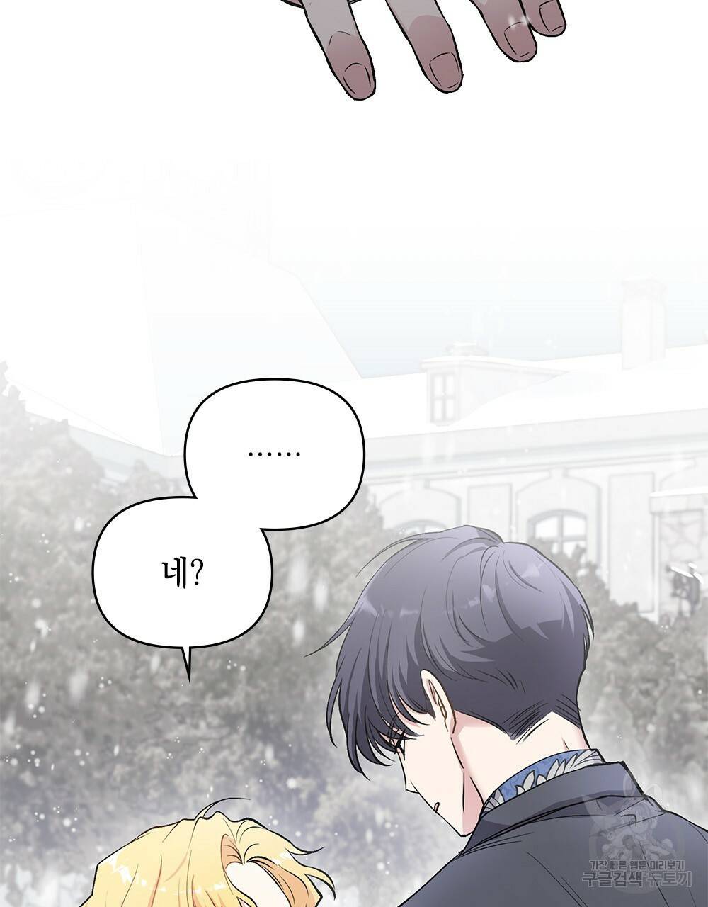 참아주세요, 대공 8화 35