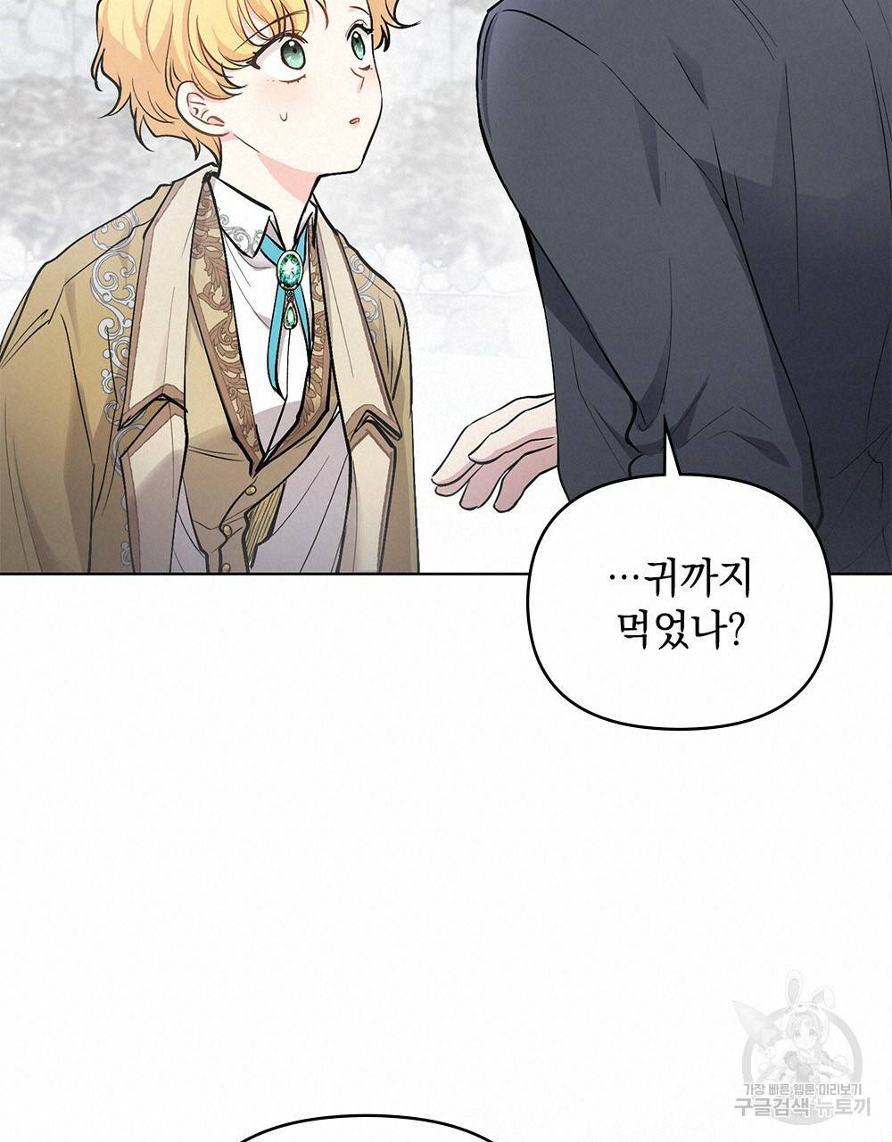 참아주세요, 대공 8화 36