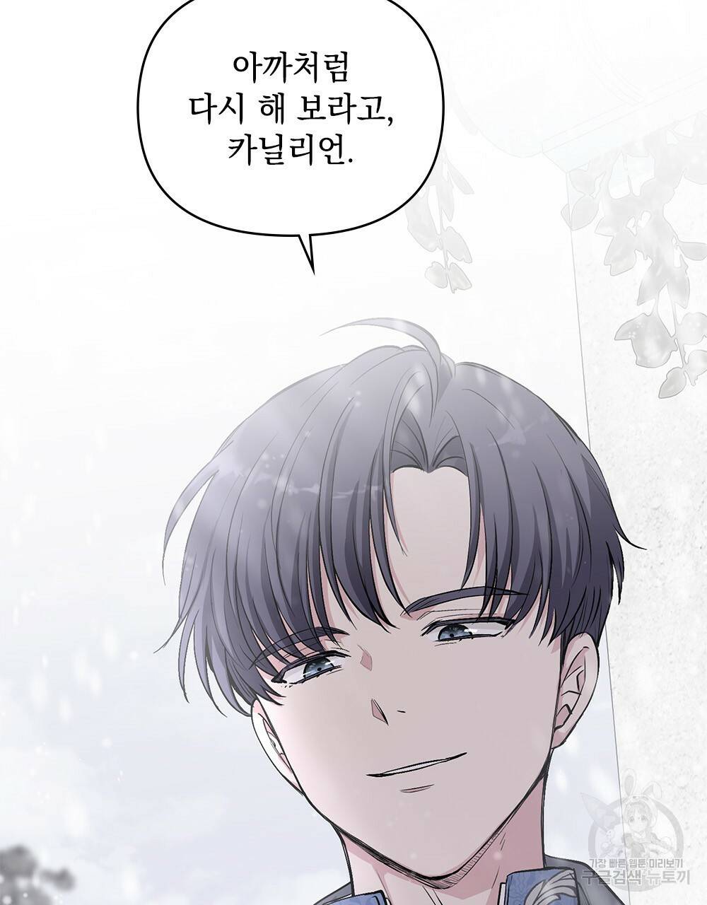참아주세요, 대공 8화 37