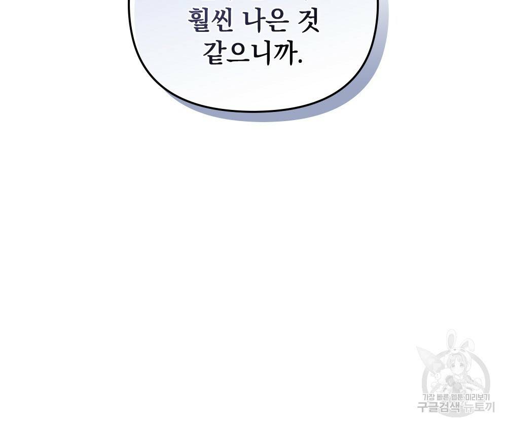 참아주세요, 대공 8화 39