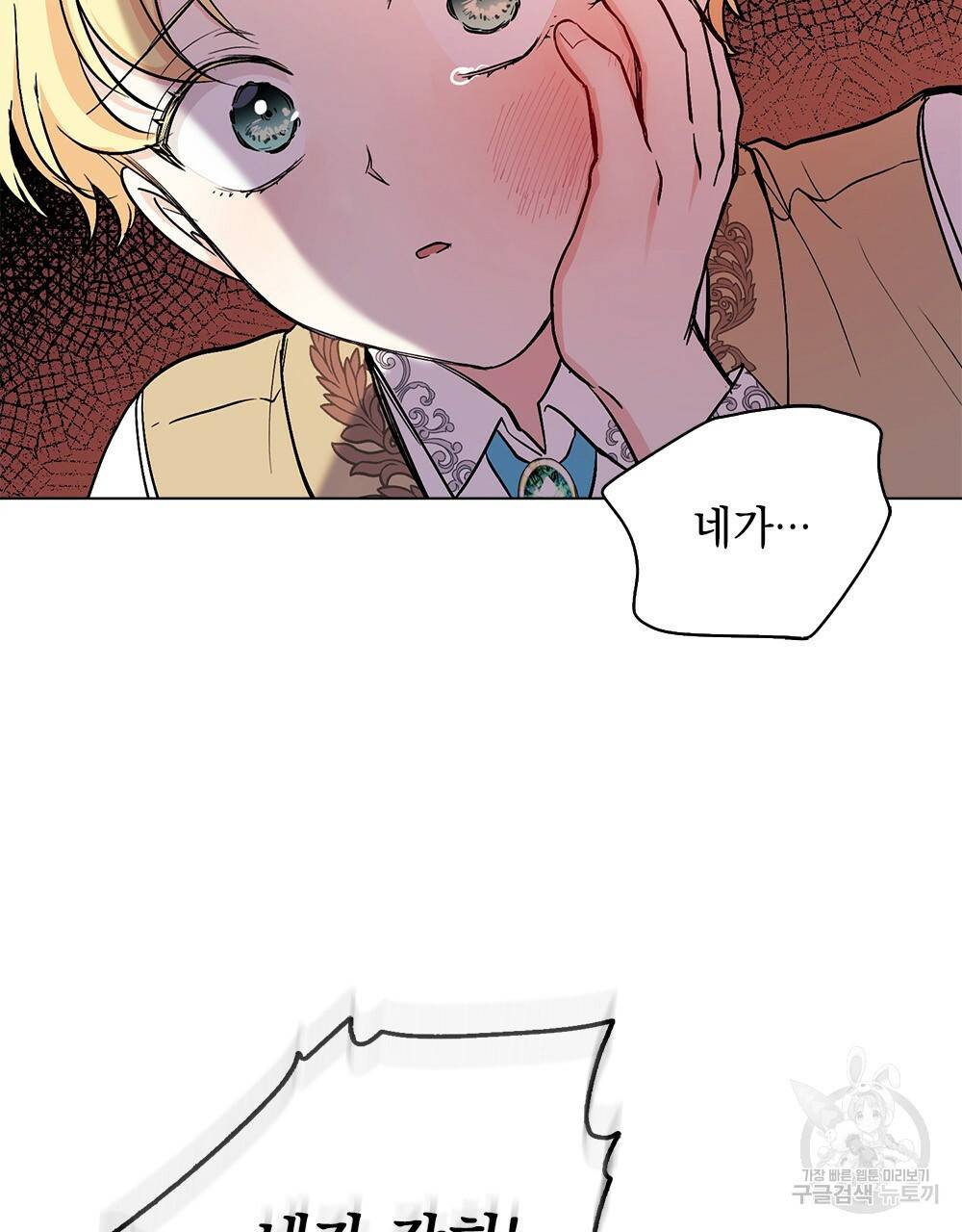 참아주세요, 대공 8화 45