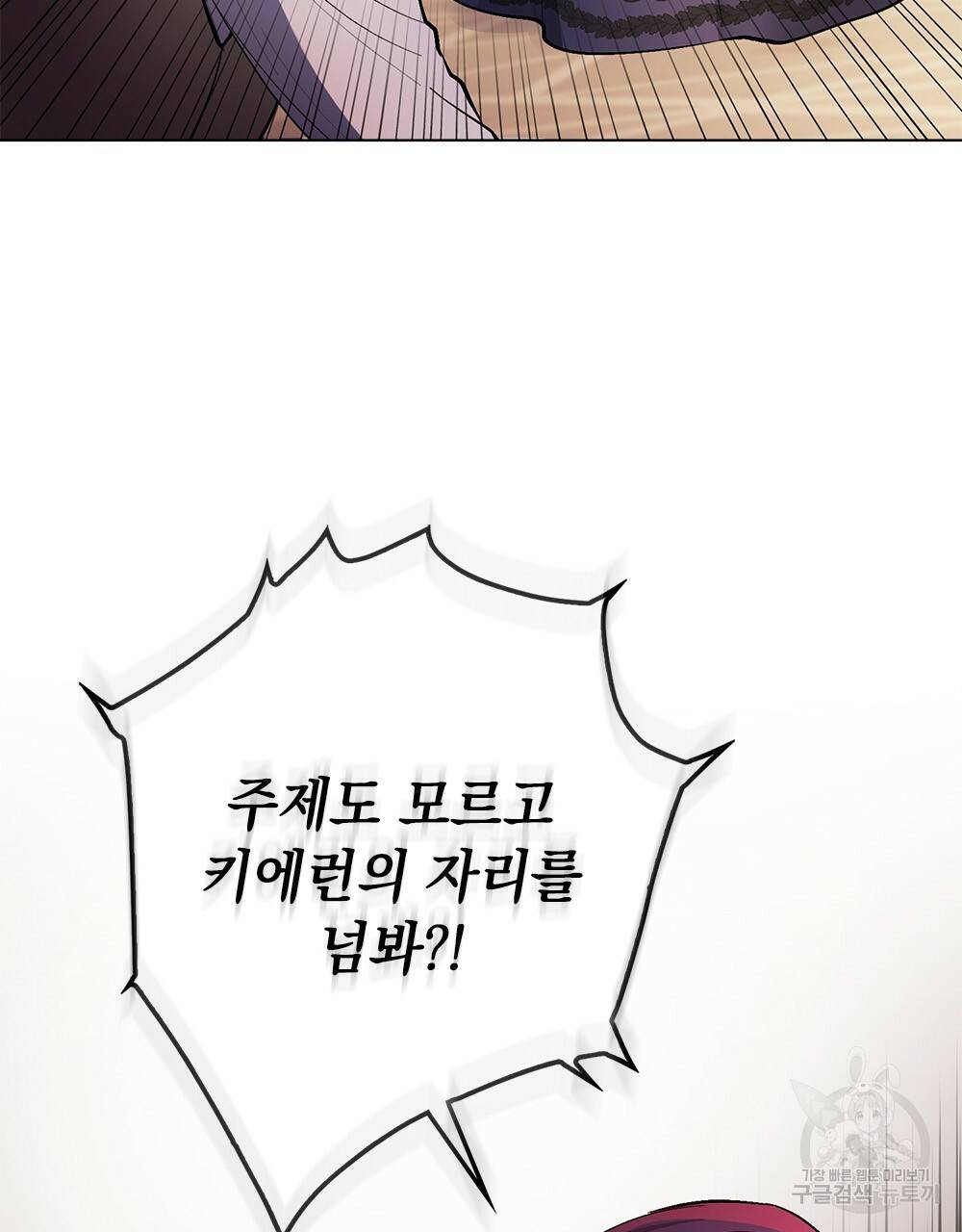 참아주세요, 대공 8화 47