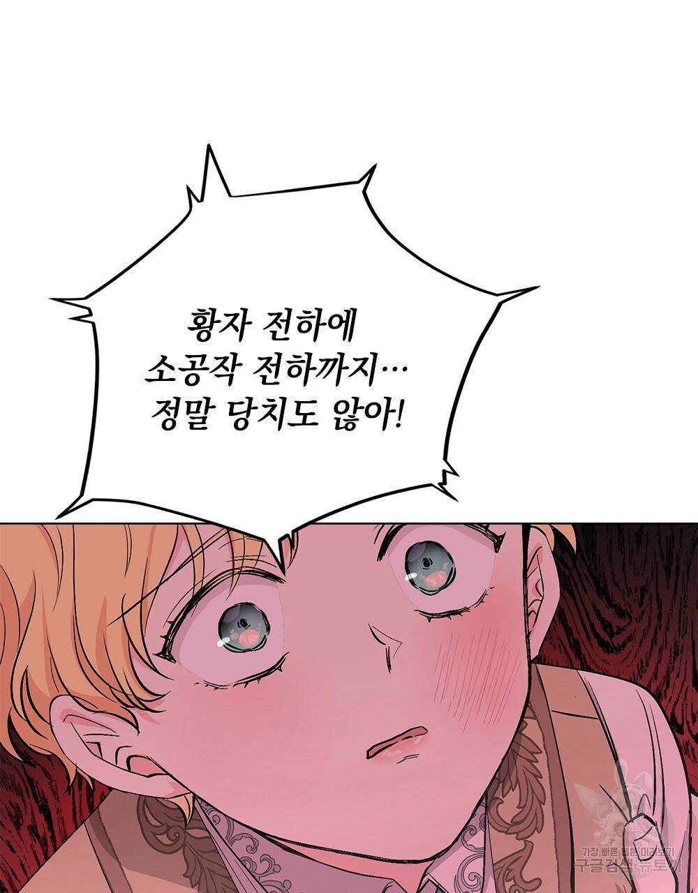참아주세요, 대공 8화 49