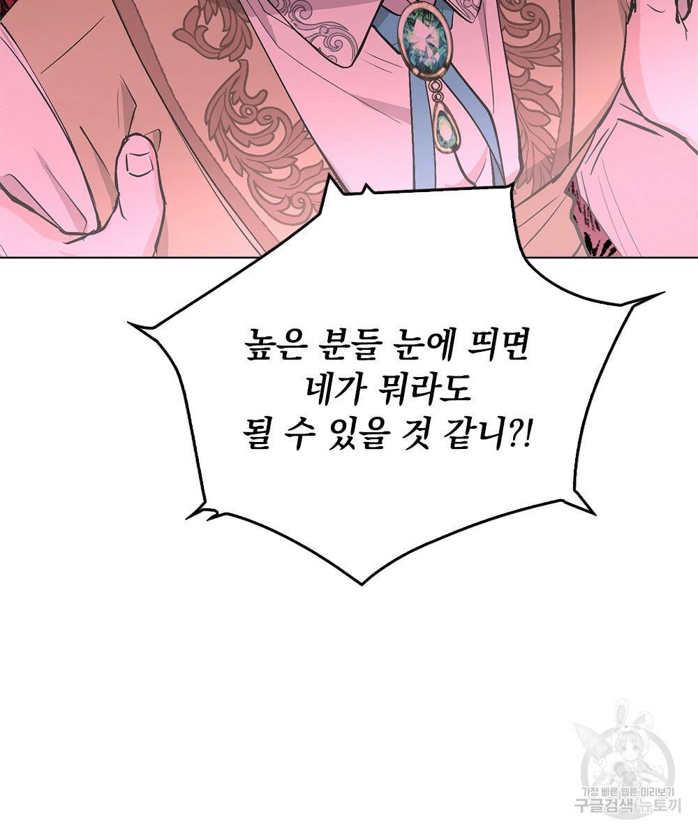 참아주세요, 대공 8화 50