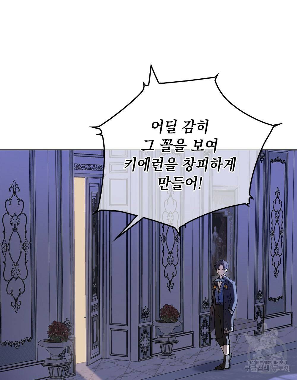 참아주세요, 대공 8화 51