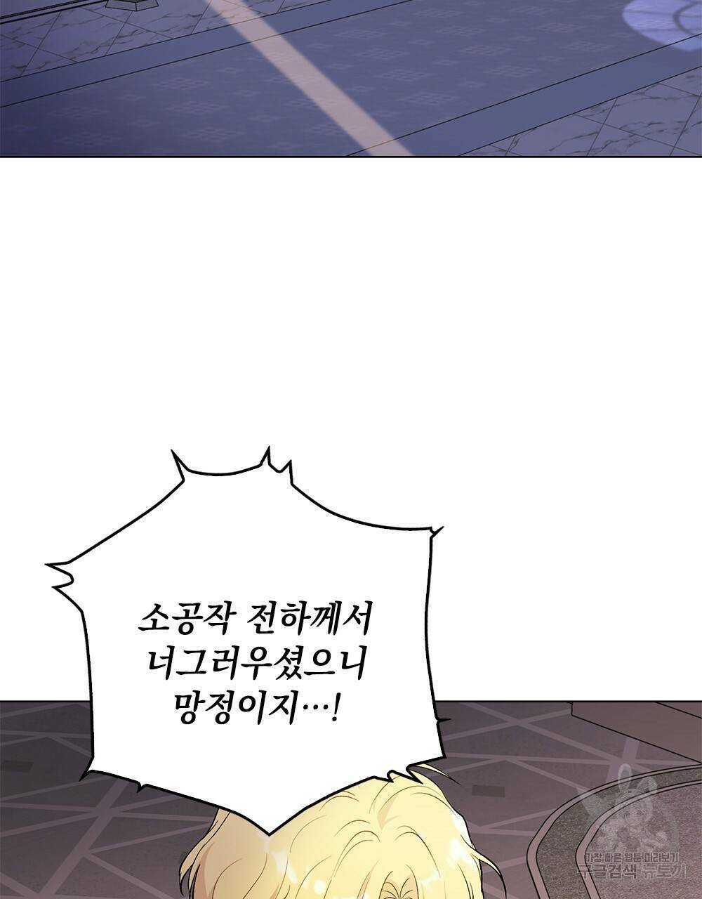 참아주세요, 대공 8화 52