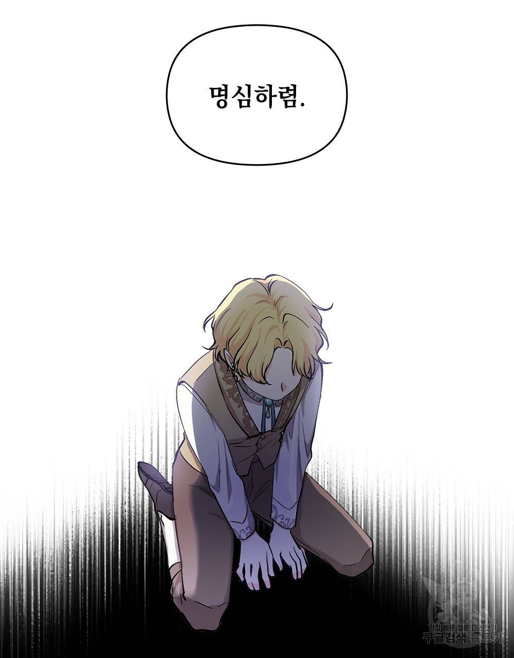 참아주세요, 대공 8화 55