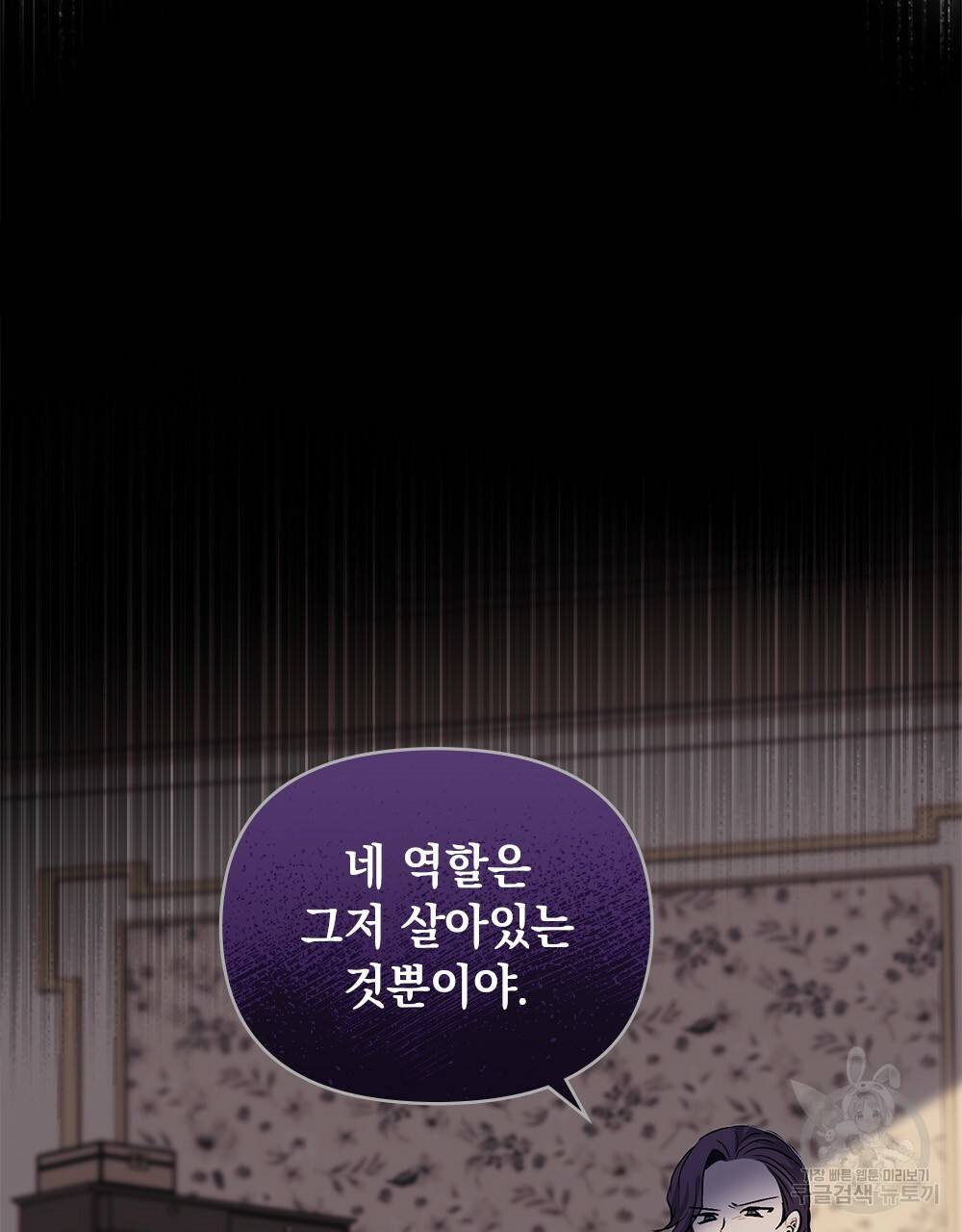 참아주세요, 대공 8화 56