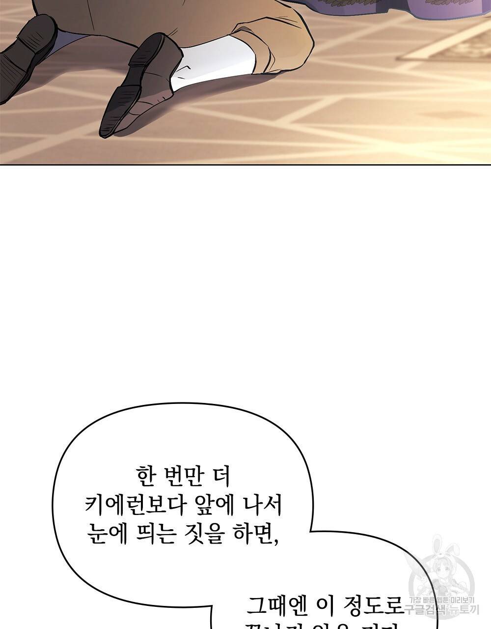 참아주세요, 대공 8화 58