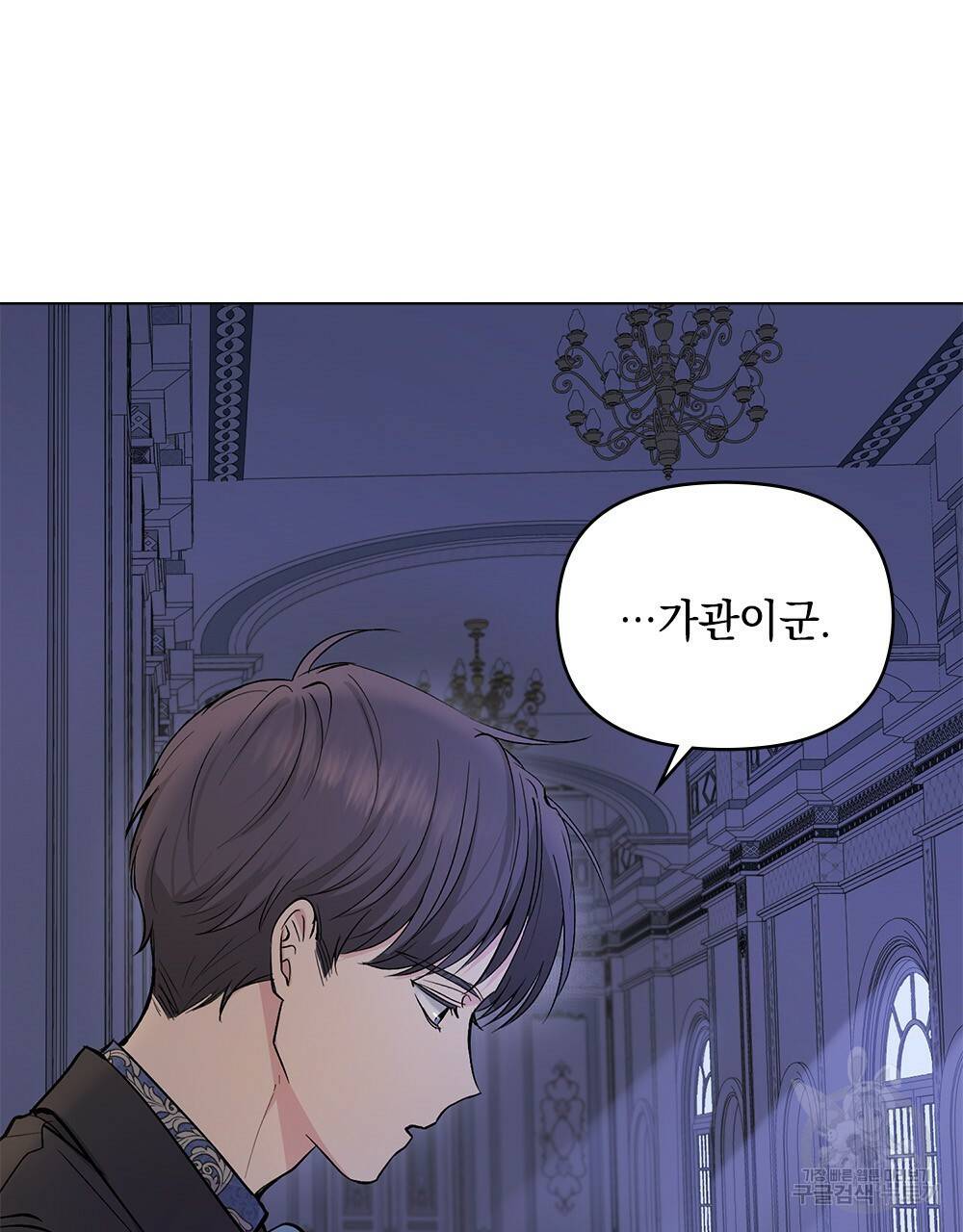참아주세요, 대공 8화 60