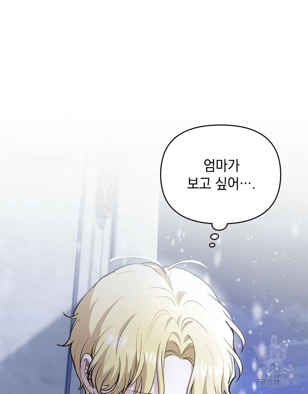참아주세요, 대공 8화 67