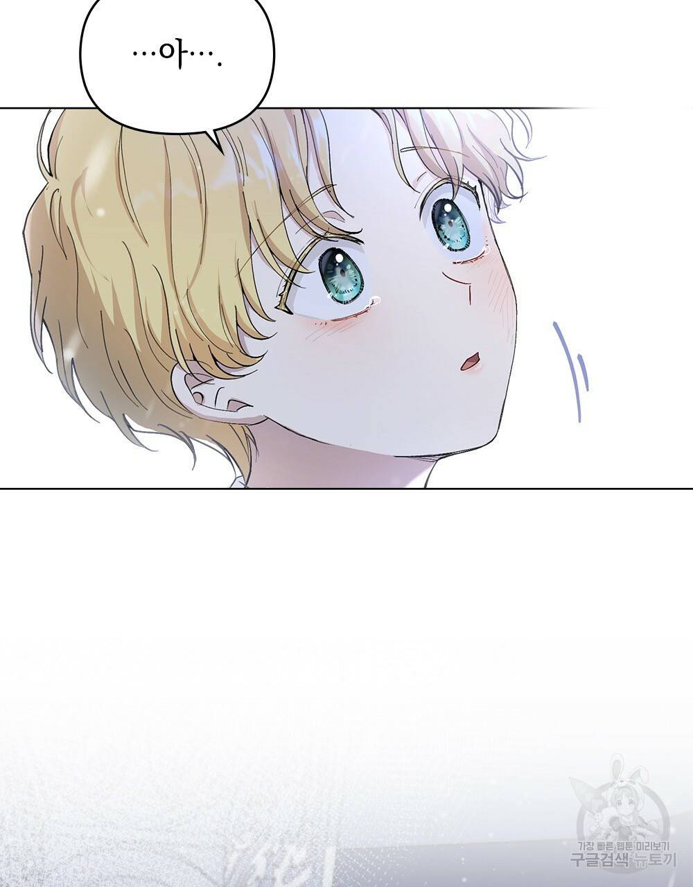 참아주세요, 대공 8화 71