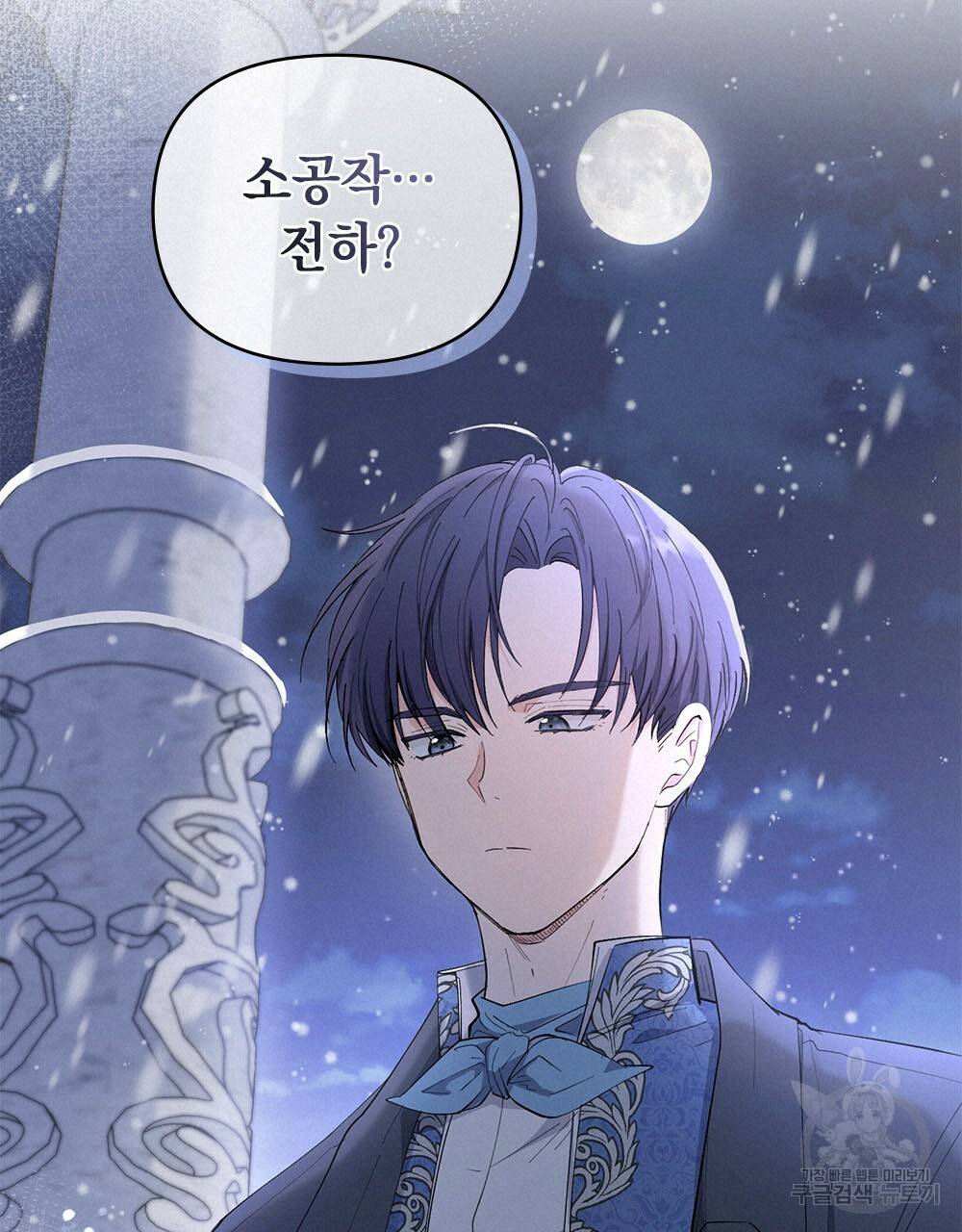 참아주세요, 대공 8화 72