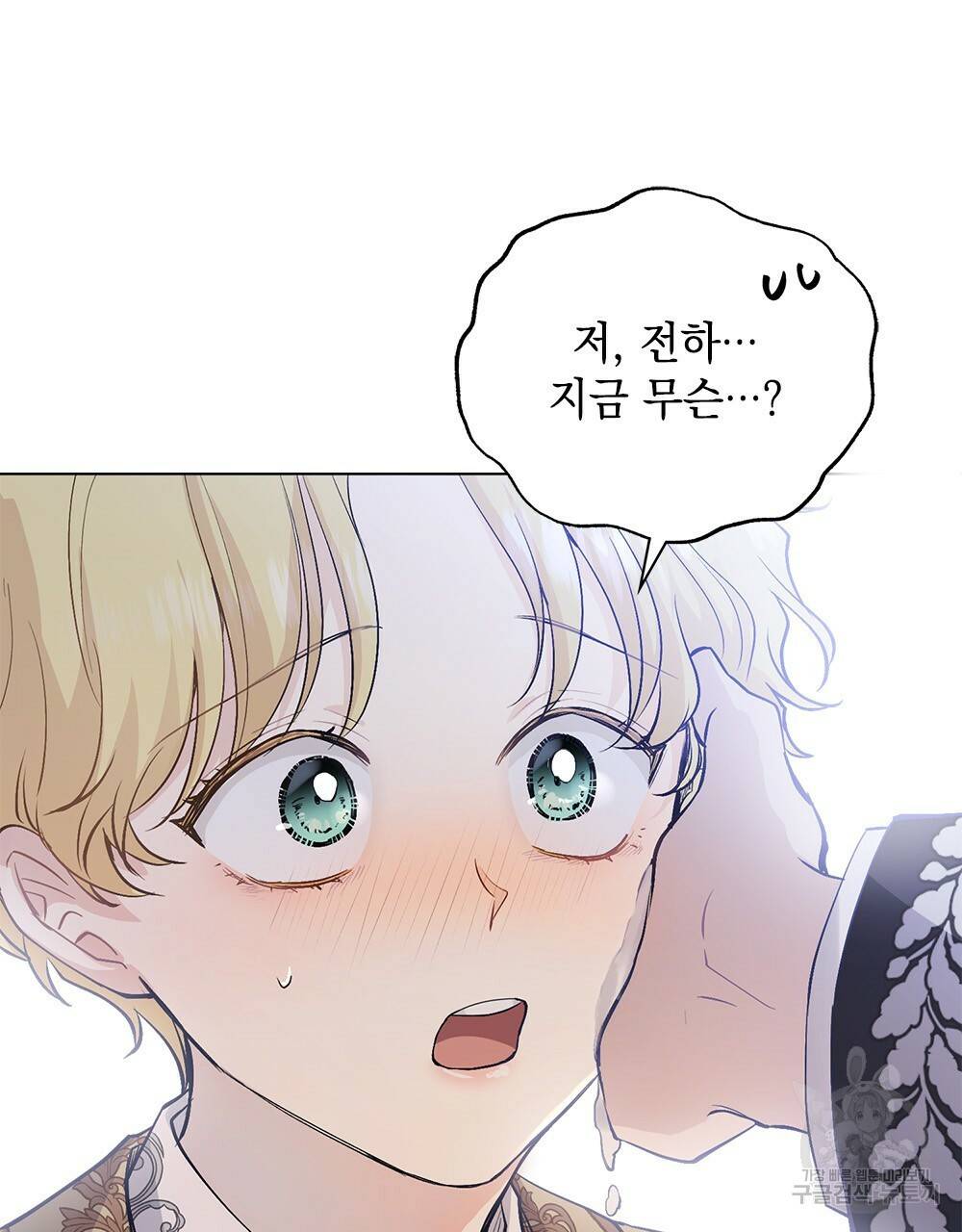 참아주세요, 대공 8화 77