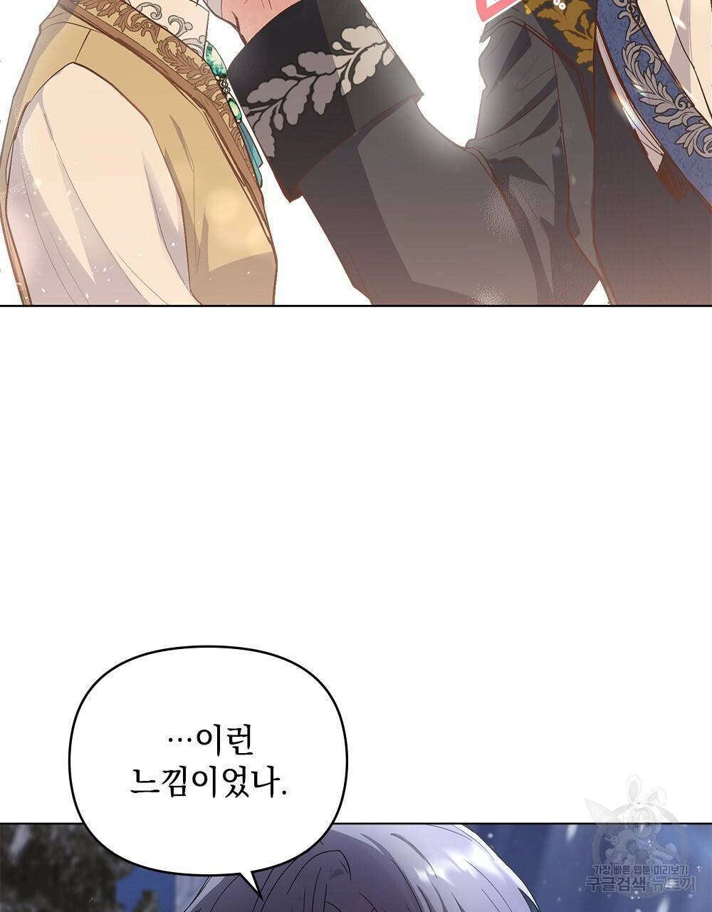 참아주세요, 대공 8화 80
