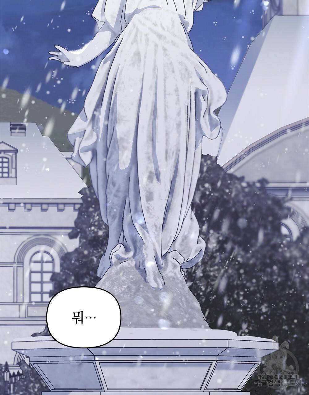 참아주세요, 대공 8화 86