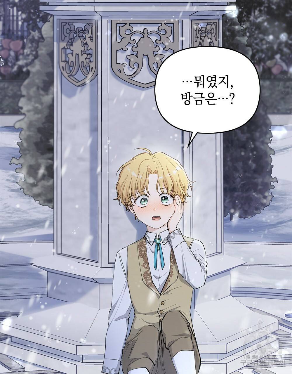 참아주세요, 대공 8화 87