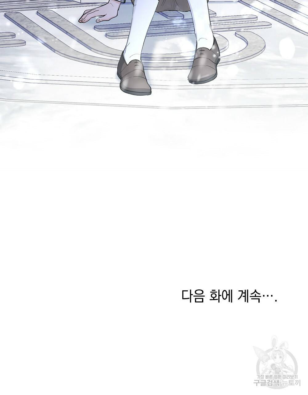 참아주세요, 대공 8화 88