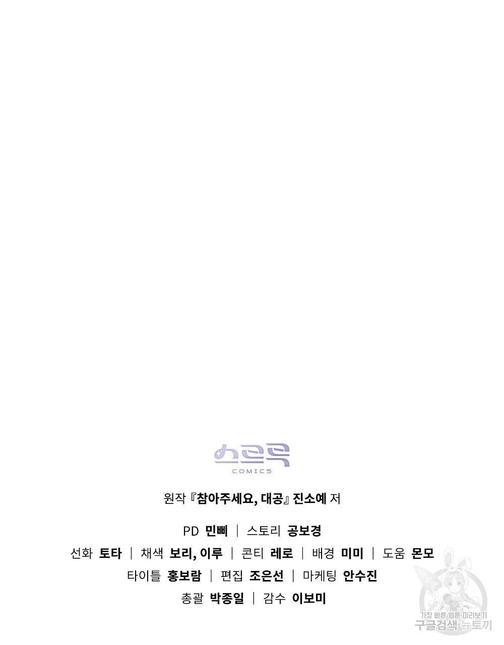 참아주세요, 대공 8화 89