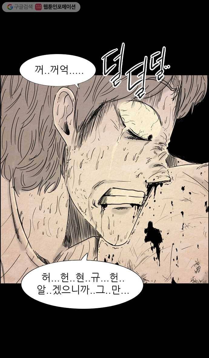 관계의 종말 34화 1
