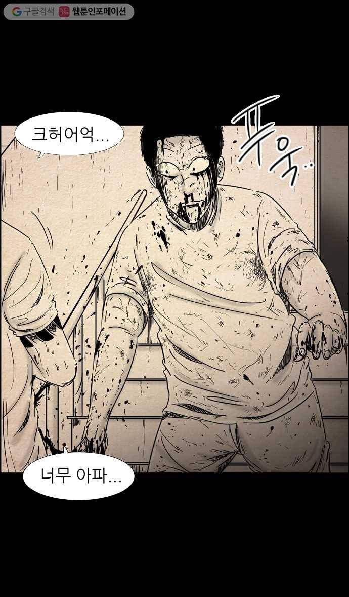 관계의 종말 34화 2