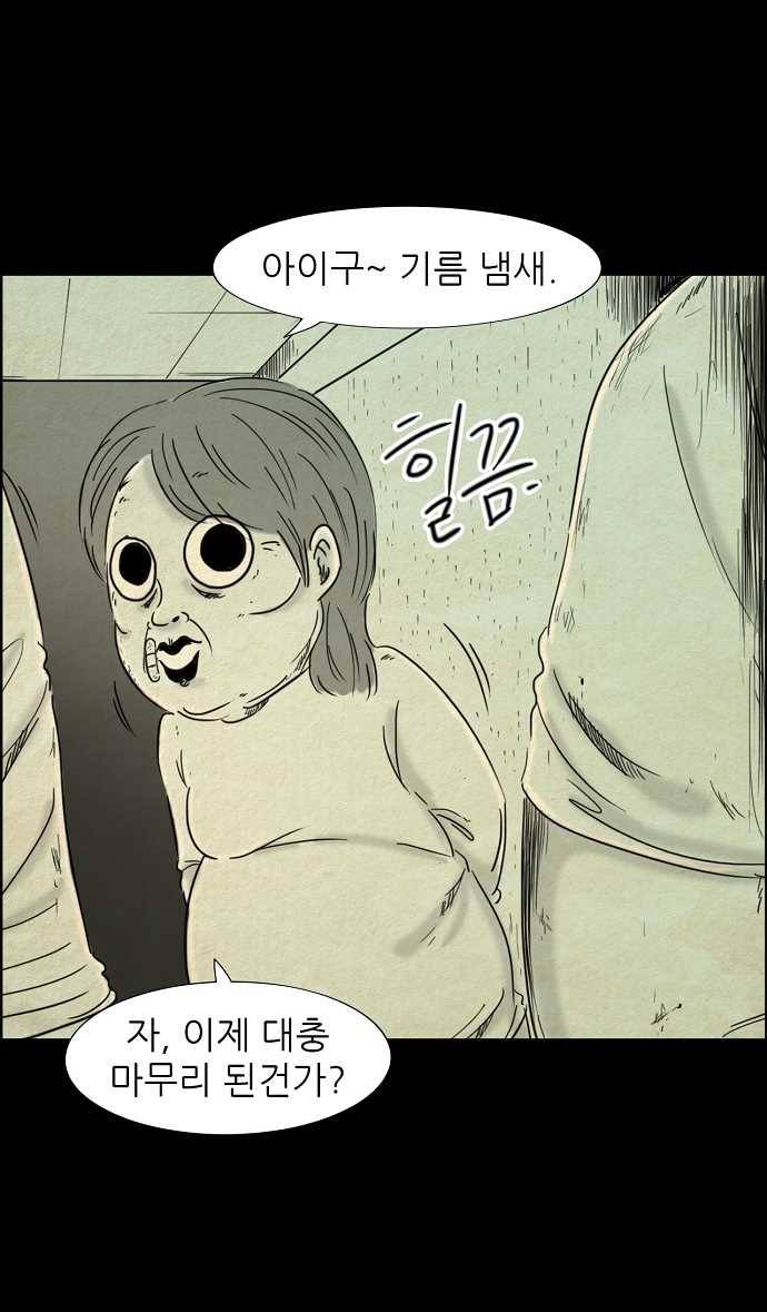 관계의 종말 44화 3