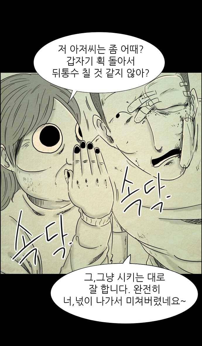 관계의 종말 44화 4