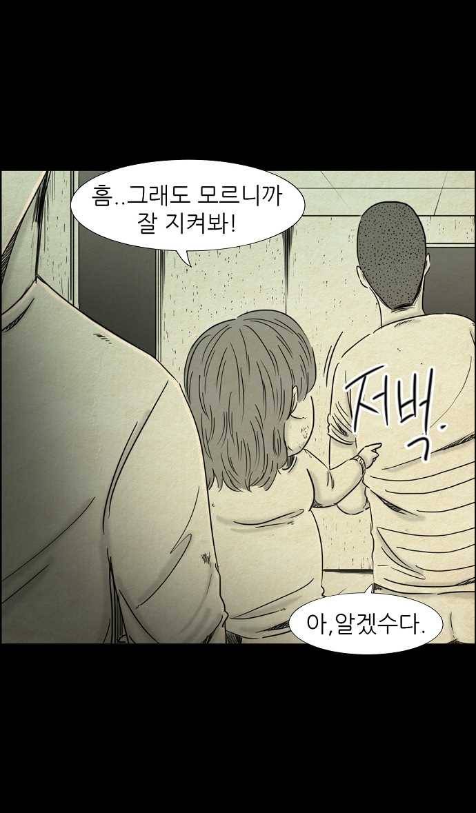 관계의 종말 44화 5