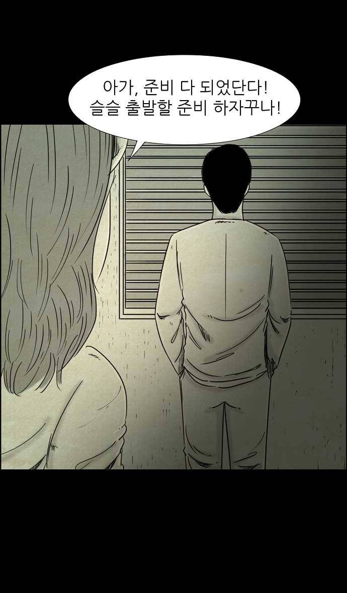 관계의 종말 44화 6