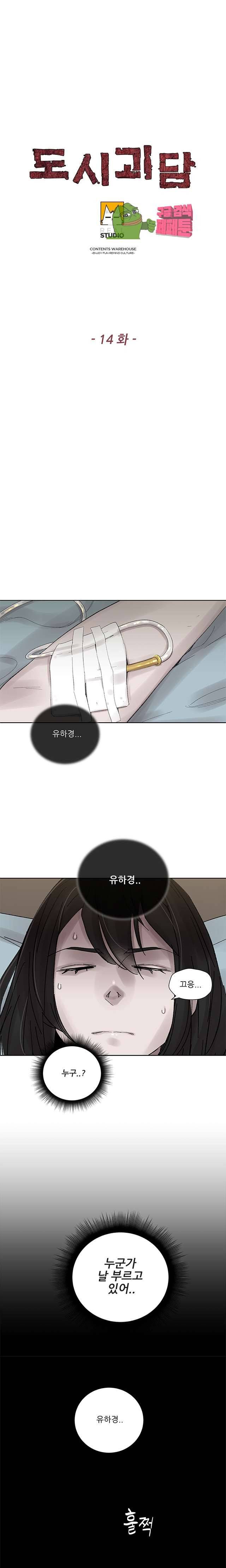 도시괴담 14화 1