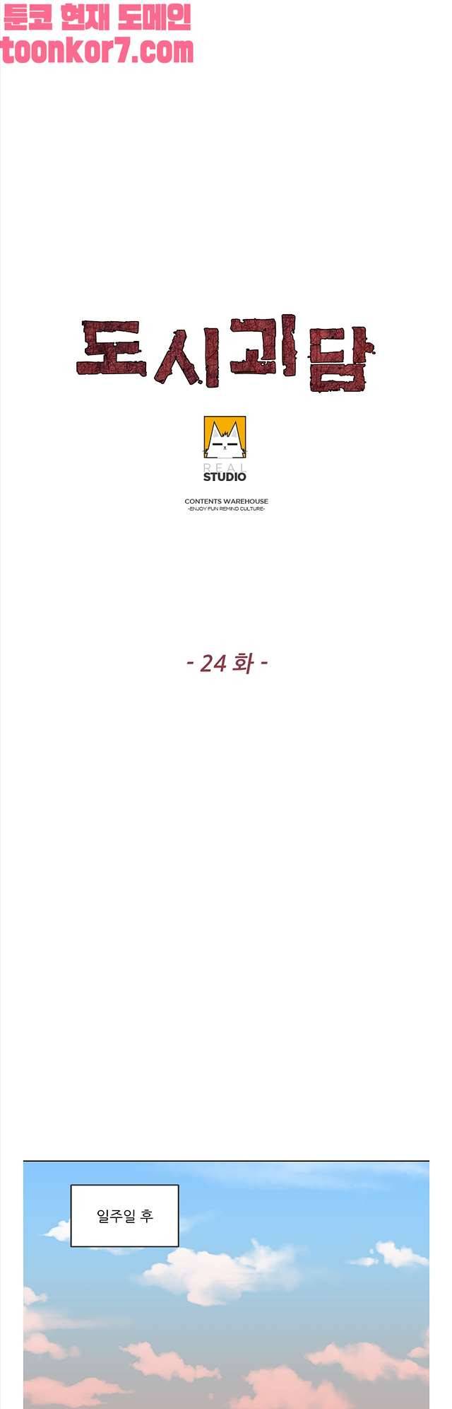 도시괴담 24화 마침 1