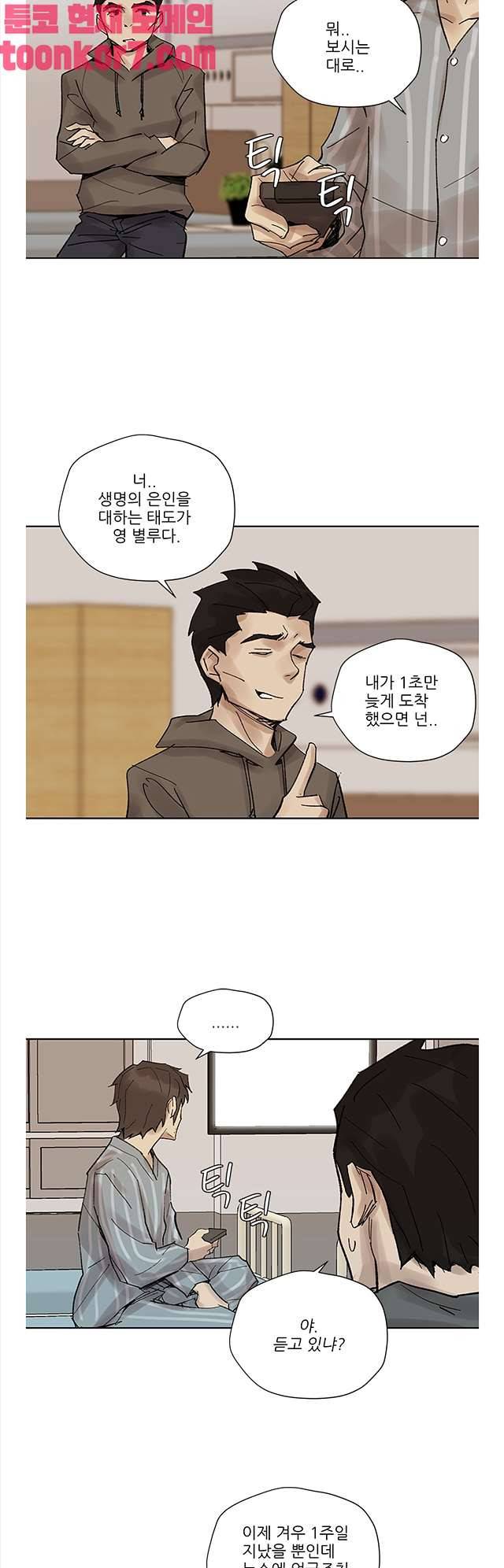 도시괴담 24화 마침 3