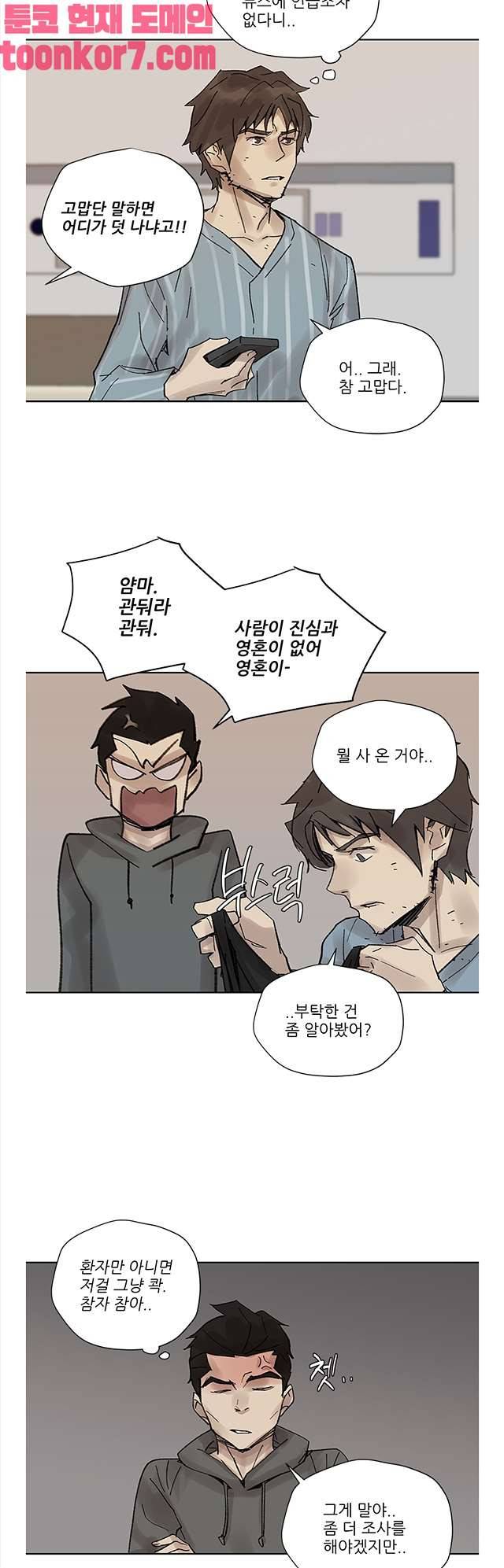 도시괴담 24화 마침 4
