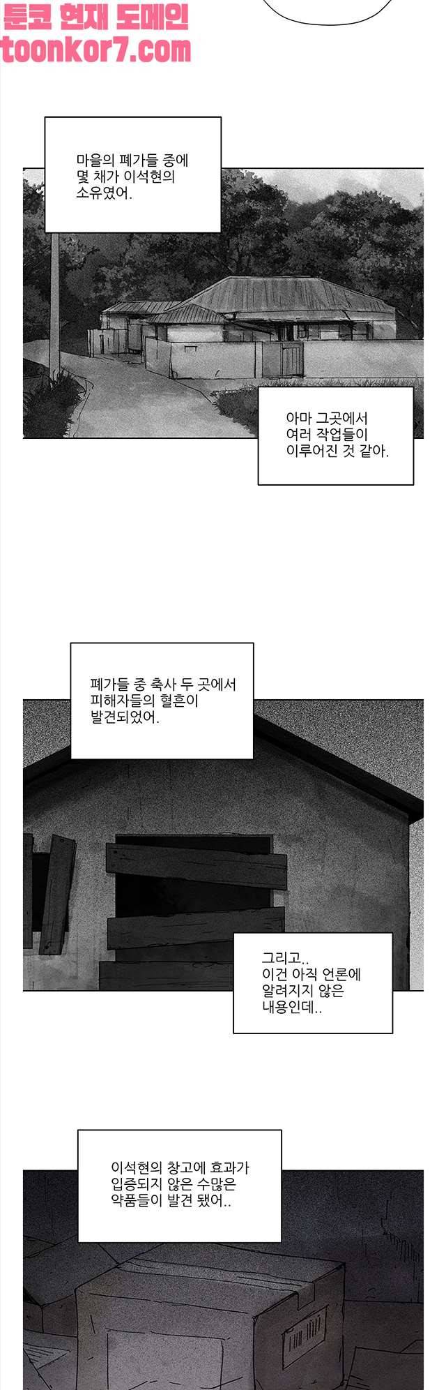 도시괴담 24화 마침 5