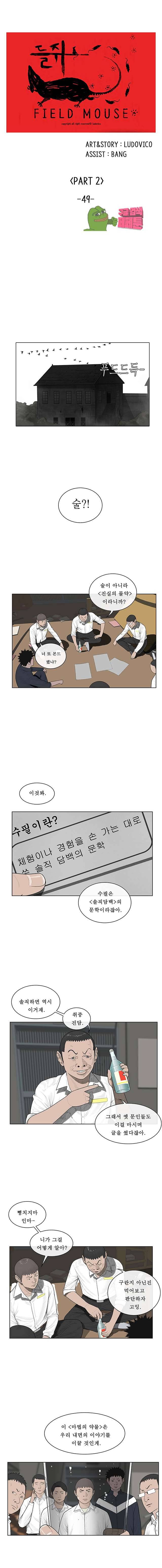 들쥐 49화 1