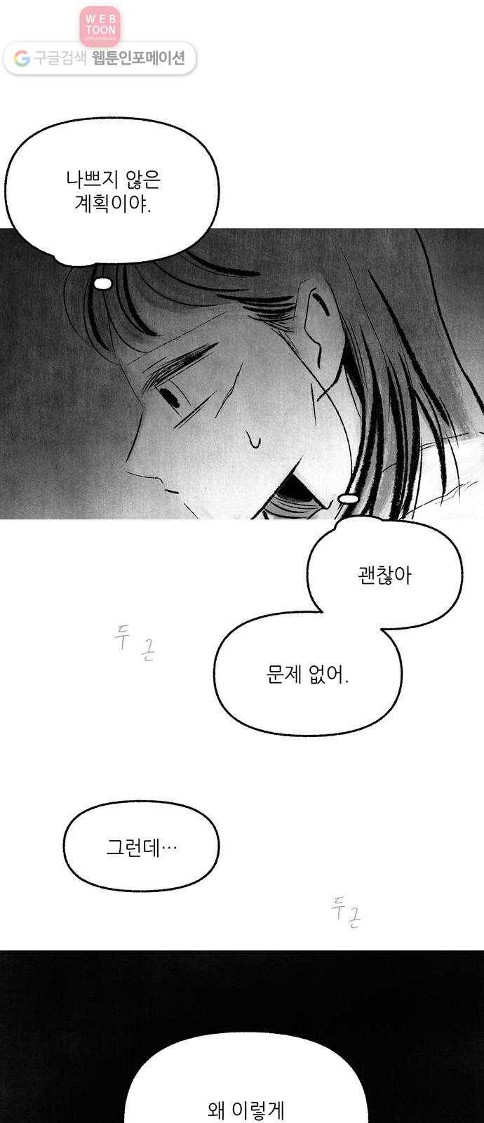 그날 죽은 나는 54화 - 예견 1