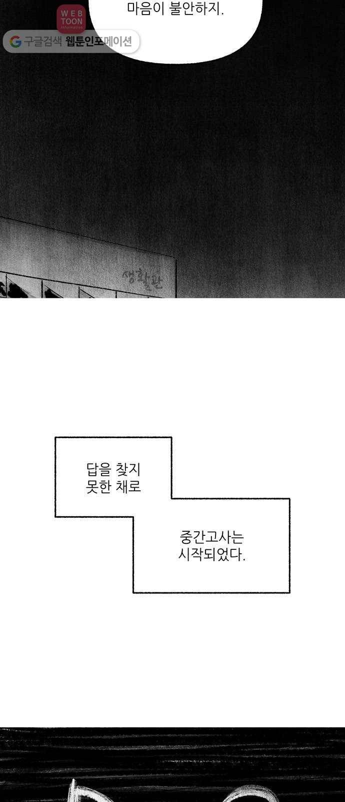 그날 죽은 나는 54화 - 예견 2