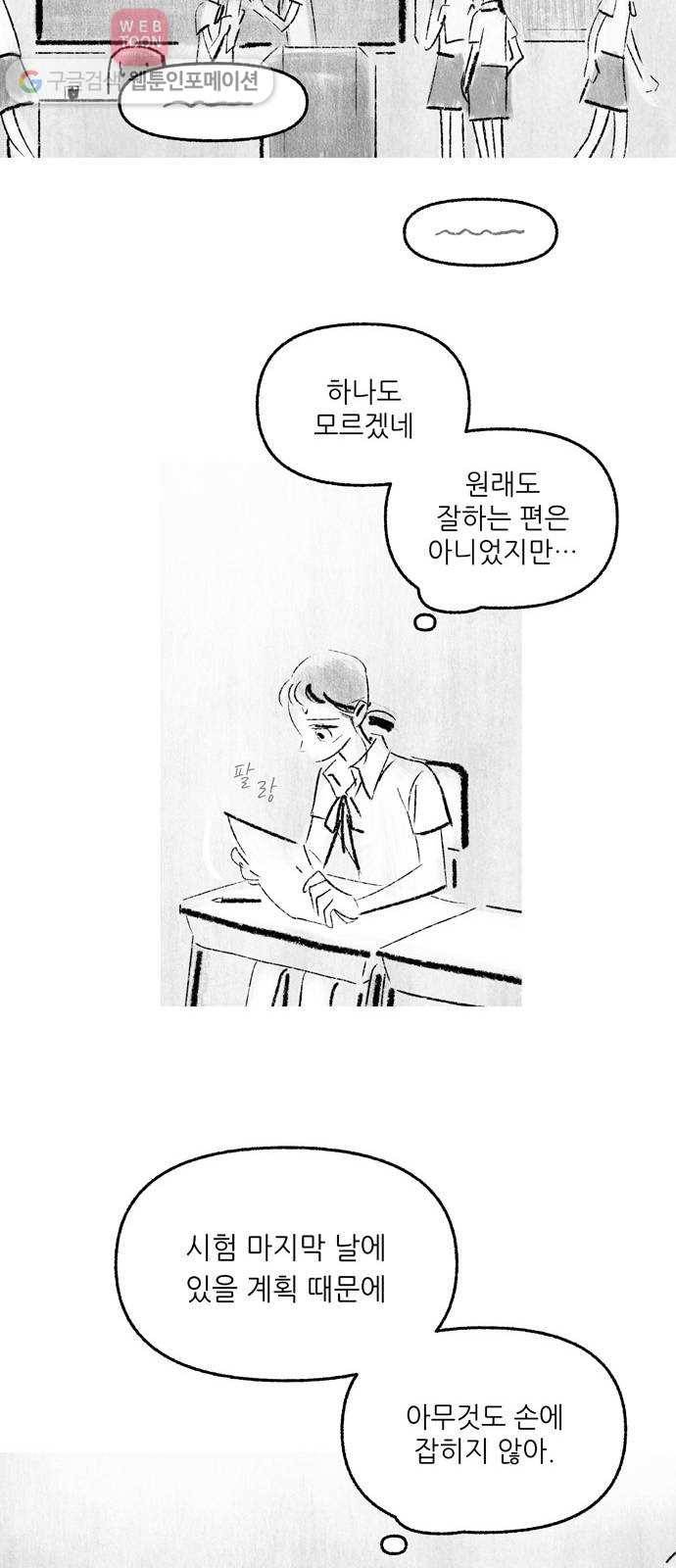 그날 죽은 나는 54화 - 예견 4