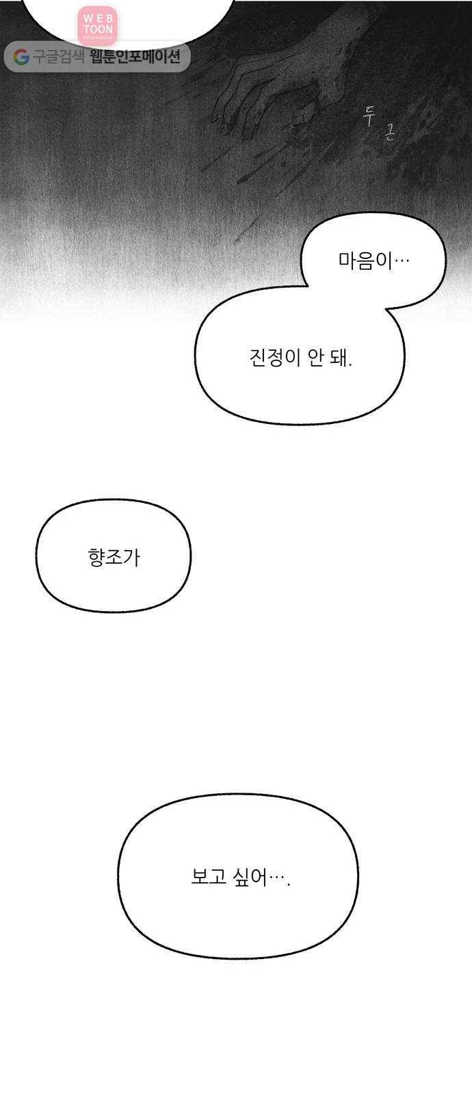 그날 죽은 나는 54화 - 예견 8