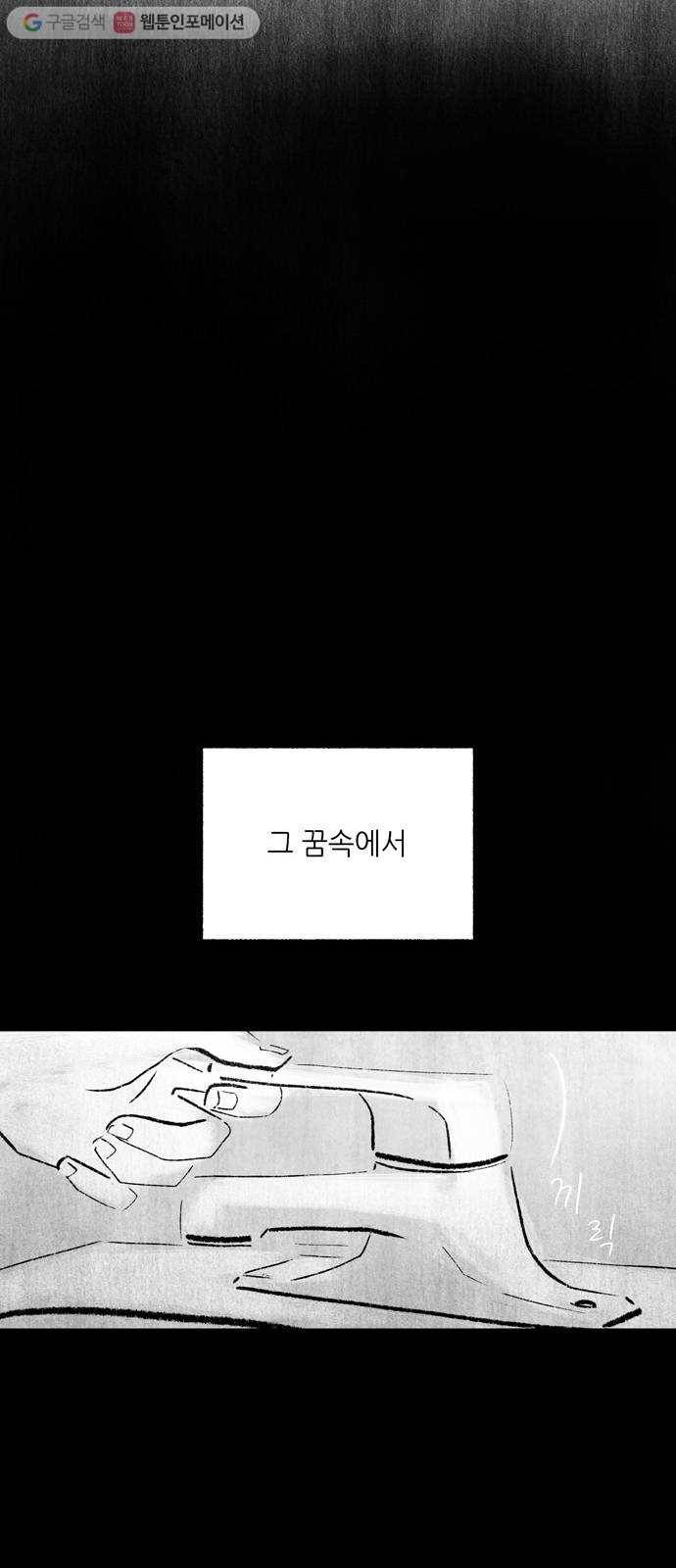그날 죽은 나는 64화 - 가능성 4